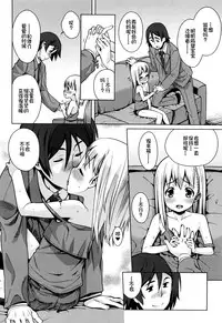 [Gengorou] Osanazuma to Issho [Chinese] [najizhimo个人汉化]