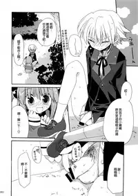 (C74) [ciaociao (Araki Kanao)] HAPPY EDEN Soushuuhen 1 (Hayate no Gotoku!) [Chinese] [CE家族社]