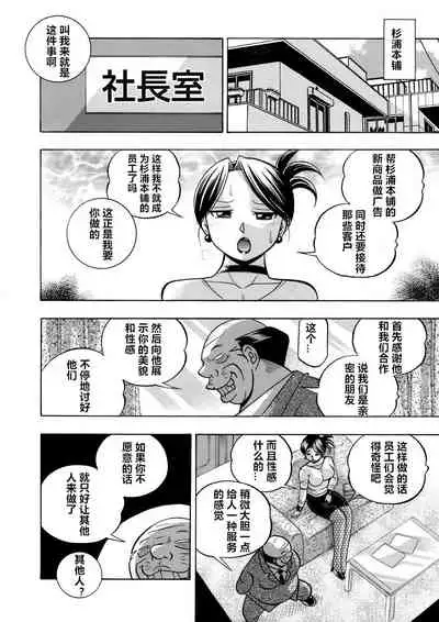 [Chuuka Naruto] Bijin Shachou Yuki ~Mitsuyaku no Nikusettai~ Ch. 1-7 [Chinese] [村长个人汉化]