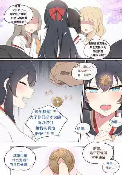 Wakan Seiritsu | Come into fornication 2