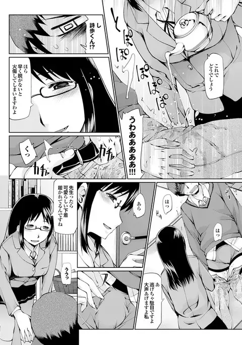 Majime na Kanojo no Zettai Hito ni Ienai Ecchi na Complex