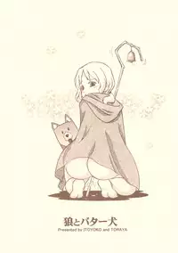 (SC39) [Toraya (Itoyoko)] Ookami to Butter Inu (Spice and Wolf)