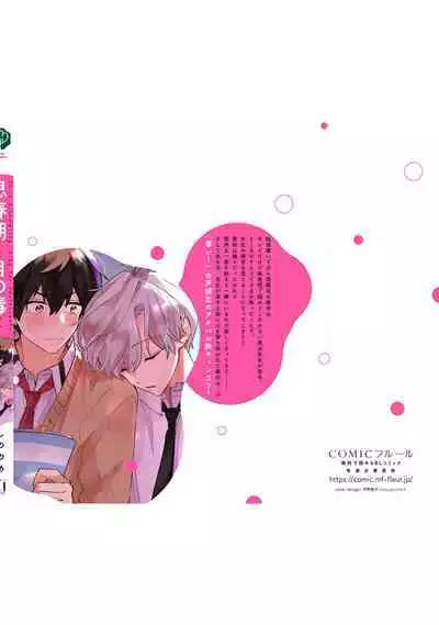 Shishunki ni wa Me no Doku desu