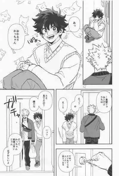 Kawaii Dansei Hero Ranking No.1 ni Semararete Imasu.