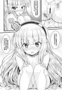 (SC2018 Spring) [GUILTY HEARTS (Samidare Setsuna)] Chiisai no wa Kouki no Shirushi (Azur Lane) [Chinese] [好想玩梗汉化组]