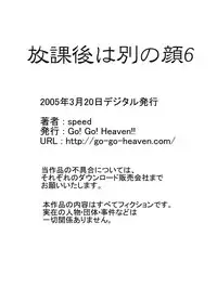 [Go! Go! Heaven!! (speed)] Houkago wa Betsu no Kao Monochroban Soushuuhen