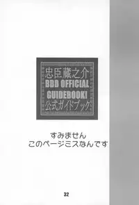 (C58) [BBB (Chuushin Kuranosuke)] BBB OFFICIAL GUIDE BOOK (Various)