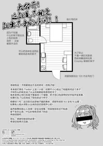 [Tenkirin (Kanroame)] Gachikoi shinai to Derarenai Heya [Chinese] [绅士仓库汉化] [Digital]