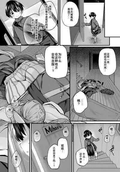 [Tirotata] Boku no Onee-chan - My beloved was defiled and taken from me... (COMIC BAVEL 2023-12) [Chinese] [Wolley个人汉化] [Digital]