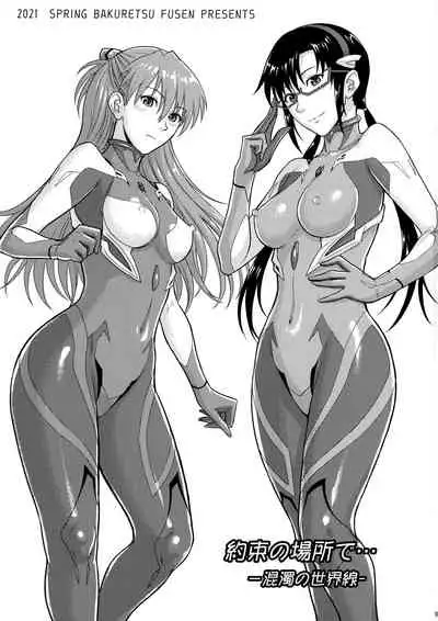 Yakusoku no Basho de...