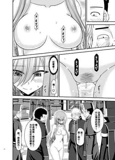 Melon ga Chou Shindou! R17