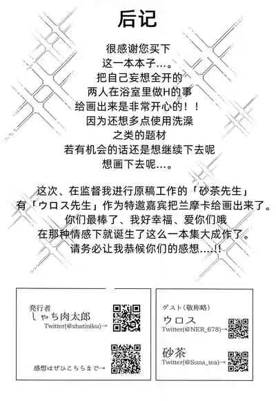 (BanG Dreamer's Party! 9th STAGE) [Shachikuniku Seizou Koujou (Shachinikutarou)] Ofuro de ○○○ (BanG Dream!) [Chinese] [WTM直接汉化]