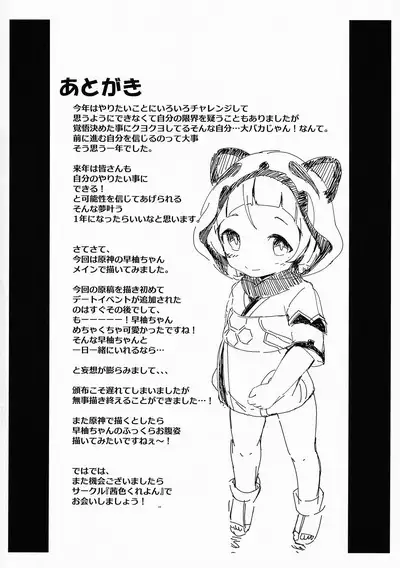 Yappari Tabibito wa Sayu-chan ga Suki!