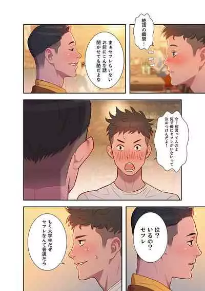 [Tarcho, kyun ja] Uso to SeFrie 1-2