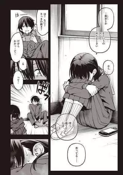 Shojo ga Sakkacha Dame desu ka? - Is it bad that the virgin feel horny?