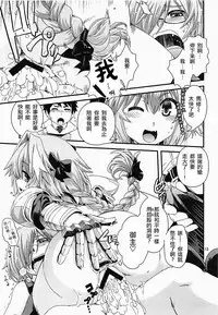 (C93) [Ikuya Daikokudou (Ikuya Daikokudou)] Mash & Astolfo Tokuinten Shoushitsu Jiken (Fate/Grand Order) [Chinese] [瑞树汉化组]