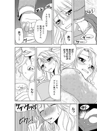 [Higuchi Aya] Sonna ni Ookii no Irenaide ★ Onna no Karada ni Natta Ore Vol. 3