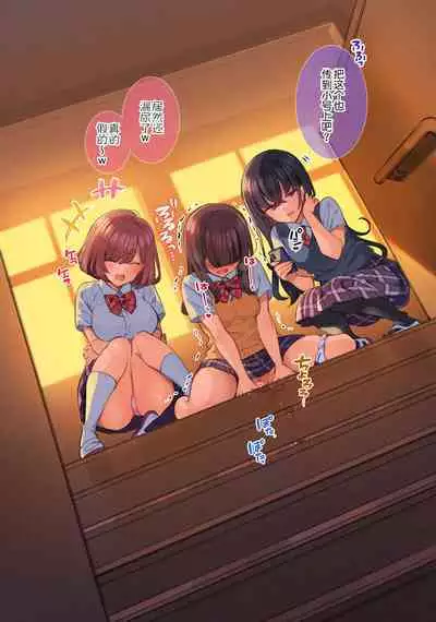 Uraaka ga Class no Joshi ni Barete Gakkou de Shuuchi Play Saserareru JK