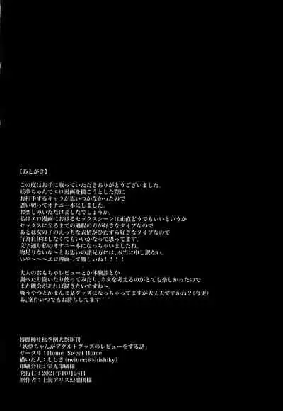 (Shuuki Reitaisai 8) [Home Sweet Home (Shishiky)] Youmu-chan ga Adult Goods no Review o Suru Hanashi [Chinese] [十的我全都要汉化组]