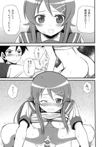 (C79) [Aigamodou (Ayakawa Riku)] H Scene nara Onanie suru desho!? (Ore no Imouto ga Konna ni Kawaii Wake ga nai)