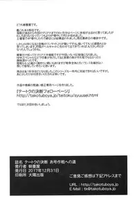 (C93) [Takotsuboya (TK)] Teitoku no Ketsudan - A-gou Sakusen e no Michi (Kantai Collection -KanColle-)