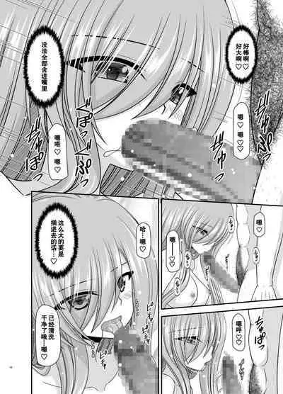 Melon ga Chou Shindou! R17