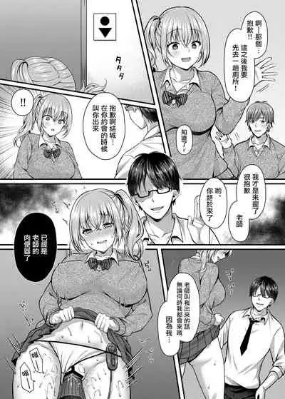 [JK-Pasta (Kurata Muto)] Pakopako Saimin JK 2 ~Namaiki Gal no Houkago Seijijou~ [Chinese] [最低漢化組] [Digital]