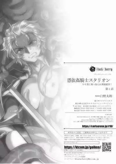 [Usuno Taro] Possessed Knight Stallion-Taken Over By Disgusting Man Raped and Climaxes Unsightly - English