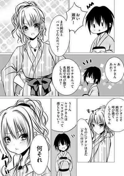 Bocchi no Boku demo, Kuzu no Yarichin ni Nareru tte Honto desu ka?