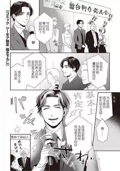 Toshiue no hitoーsecond bloomー｜年上之人—second bloom—Chinese]