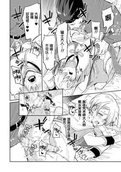 [Erutasuku] Kinju no Madousho 3 Itoshi no Kimi wa Saimin Mahou de Eien no Ai o Chikau [Chinese] [逃亡者x新桥月白日语社]