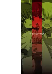 Chijoku Shioki Inroku