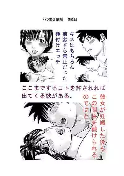 Haramase irai 〜 kanjite shimau hitodzuma-tachi 〜