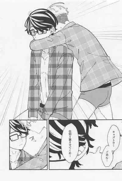 Ame ga Futtara Niji ni Naru