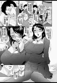 [Bai Asuka] Boku no Kaasan wa Yuujin no Mesuinu [Chinese] [Digital]