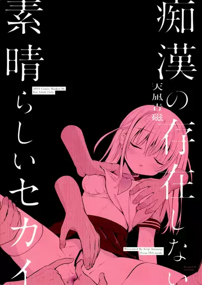 (C96) [INS-mode (Amanagi Seiji)] Chikan no Sonzai Shinai Subarashii Sekai Yuka-chan Hen | A Wonderful World Where Molesters Don't Exist Yuko-chan Edition [English] [Dummie]