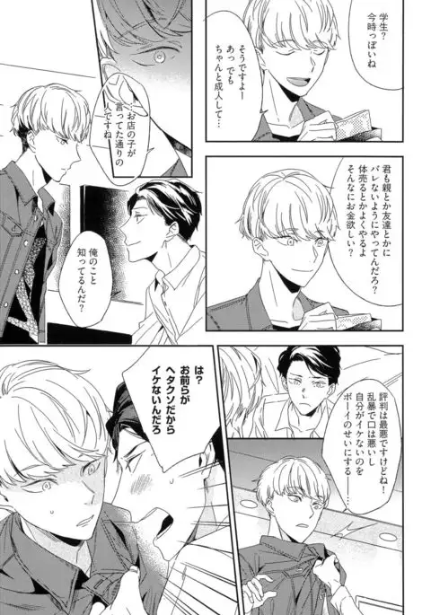 Itoshi no Centimeter