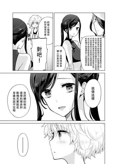 [Shiina] Noraneko Shoujo to no Kurashikata | 與野貓少女一起生活的方法 Ch. 22-31 [Chinese] [禁漫漢化組]