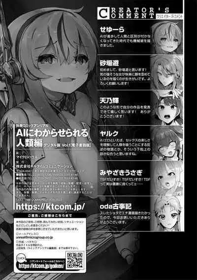 Bessatsu Comic Unreal AI ni Wakaraserareru Jinrui Hen Vol. 1