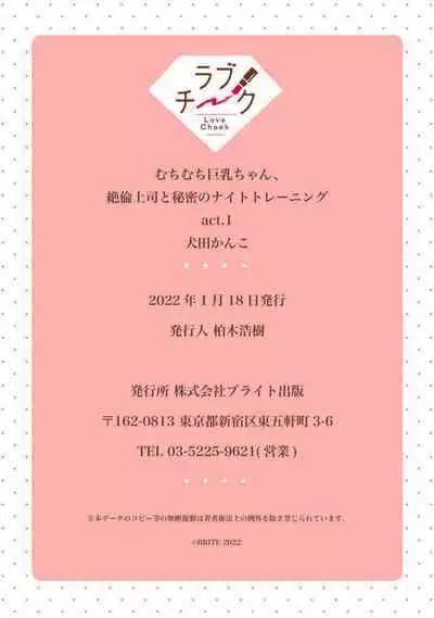 Muchimuchi Kyonyū-chan, Zetsurin Jōshi to Himitsu no Naito Torēningu act.1