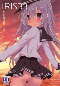 (C94) [Awareness (Aikawa Touma)] IRIS33 Netsu Taisaku wa Muzukashii! (Kantai Collection -KanColle-)