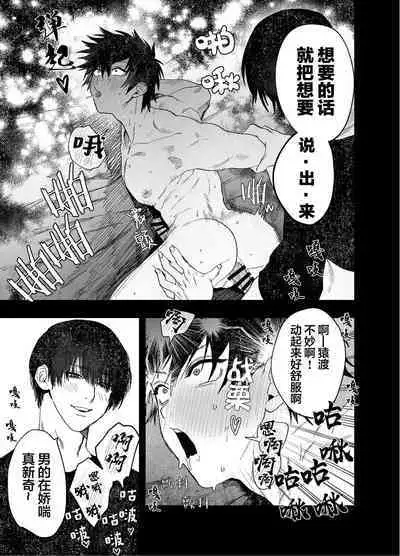 Fujun Osu Ana Kouyuu