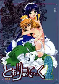 (C63) [Shungabu (Kantamaki Yui, Minchi)] Toorimatic 2 (Mahoromatic)