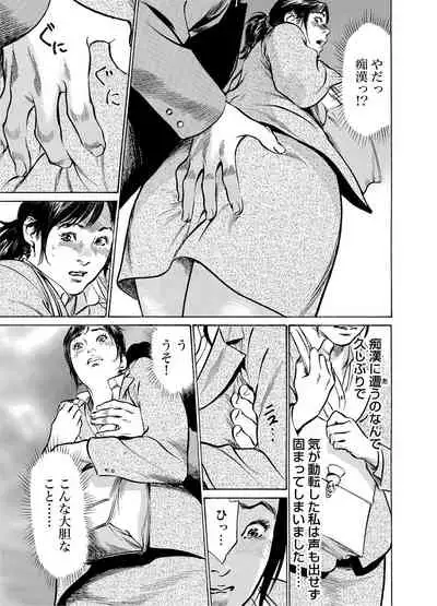 [Hazuki Kaoru] Chijoku Chikan Midara ni Aegu Onna-tachi 1-9 [Digital]