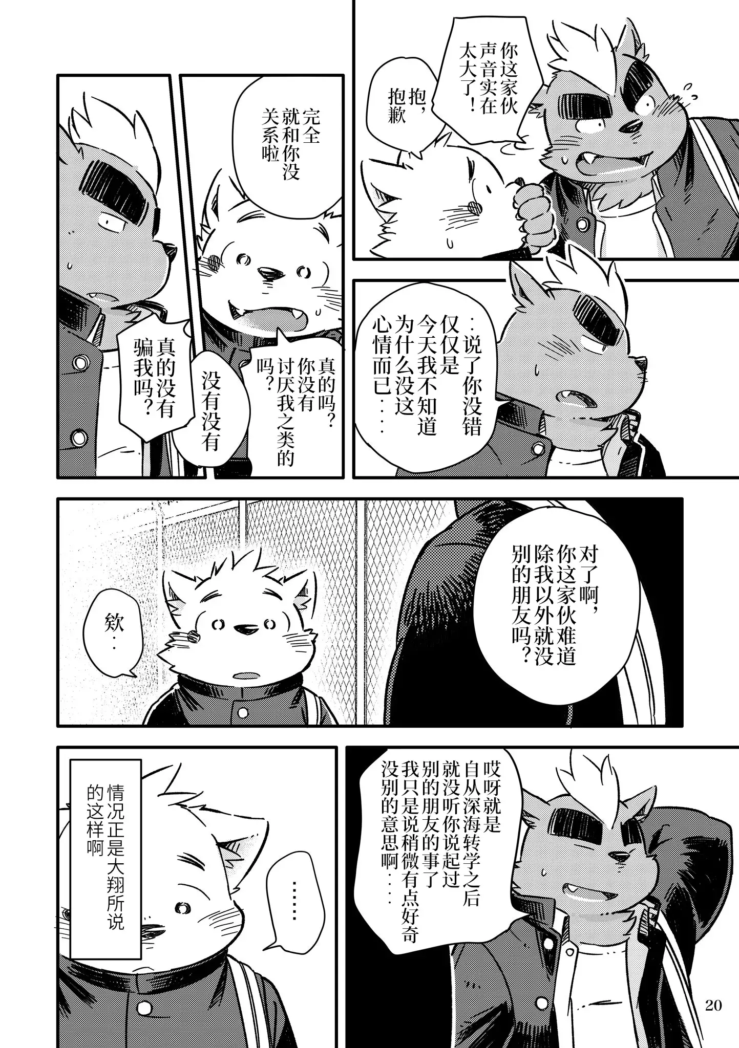 Mekko Rarekko Ge | 欺人者被欺者·下