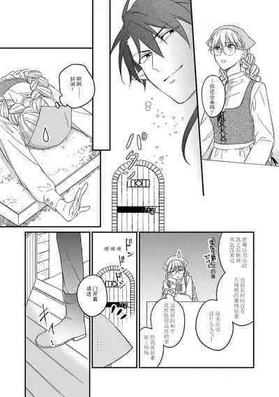 [Saegusa Macoto] i sekai kara kita maō-sama ni kōryaku sa re-sōte ゙ su! | 快要被来自异世界的魔王大人攻略了! 1-5 end [Chinese] [莉赛特汉化组]