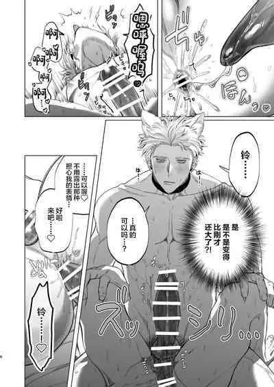 Ookami Kareshi no Mofurikata