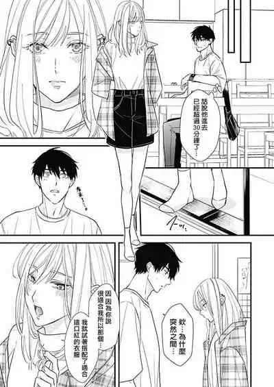 [Torimaru Taro] Asahi-kun wa, Namaiki Zakari no Otokonoko. | 女装大佬旭君他又美又娇 Ch. 2-6 [Chinese] [Digital]