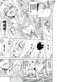 (C85) [TORA MACHINE (Kasukabe Taro)] Yami Ochi Game (To LOVE-Ru) [Chinese] [绅士联萌汉化]