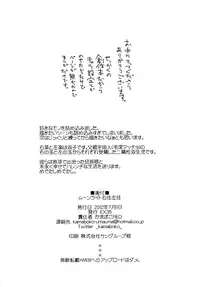 [EX35 (Kamaboko RED)] Moonlight Uousaou [Chinese] [空想少年汉化] [Digital]